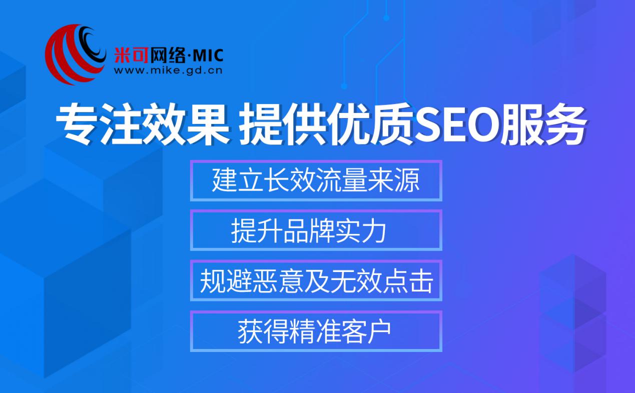 SEO整站优化