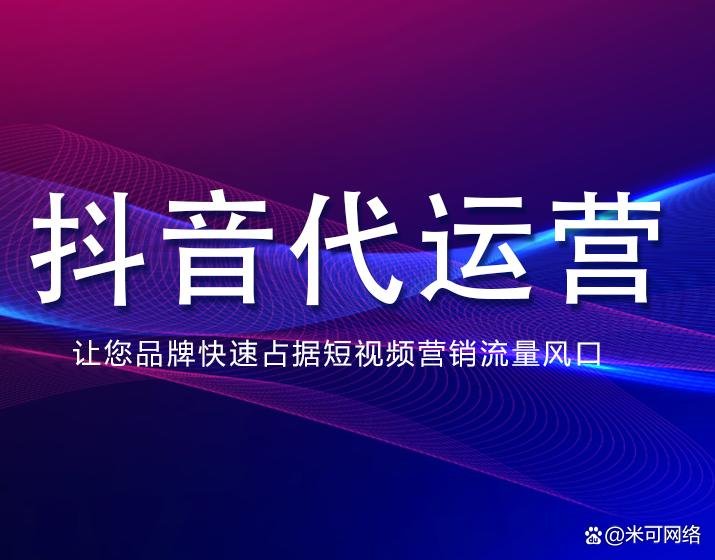 抖音短视频推广