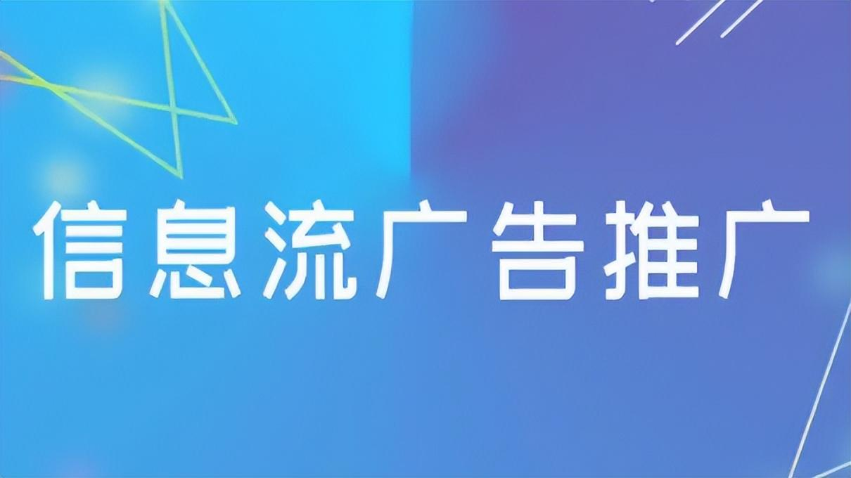 抖音信息流广告推广