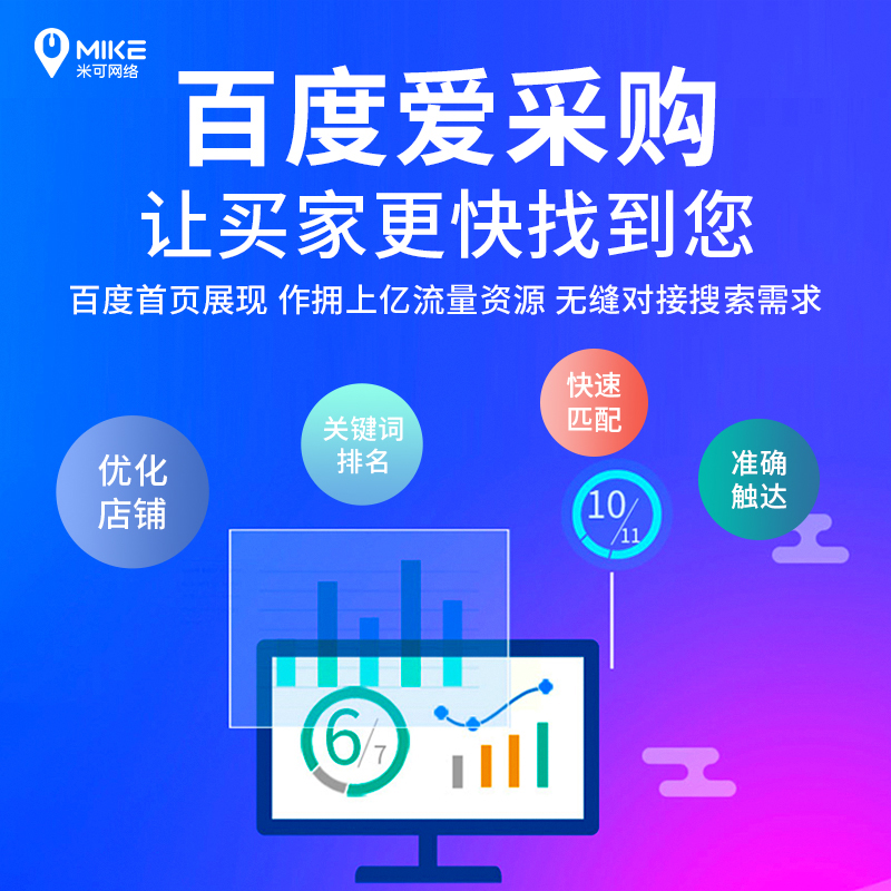 爱采购代运营服务