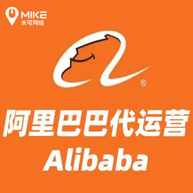 阿里巴巴店铺