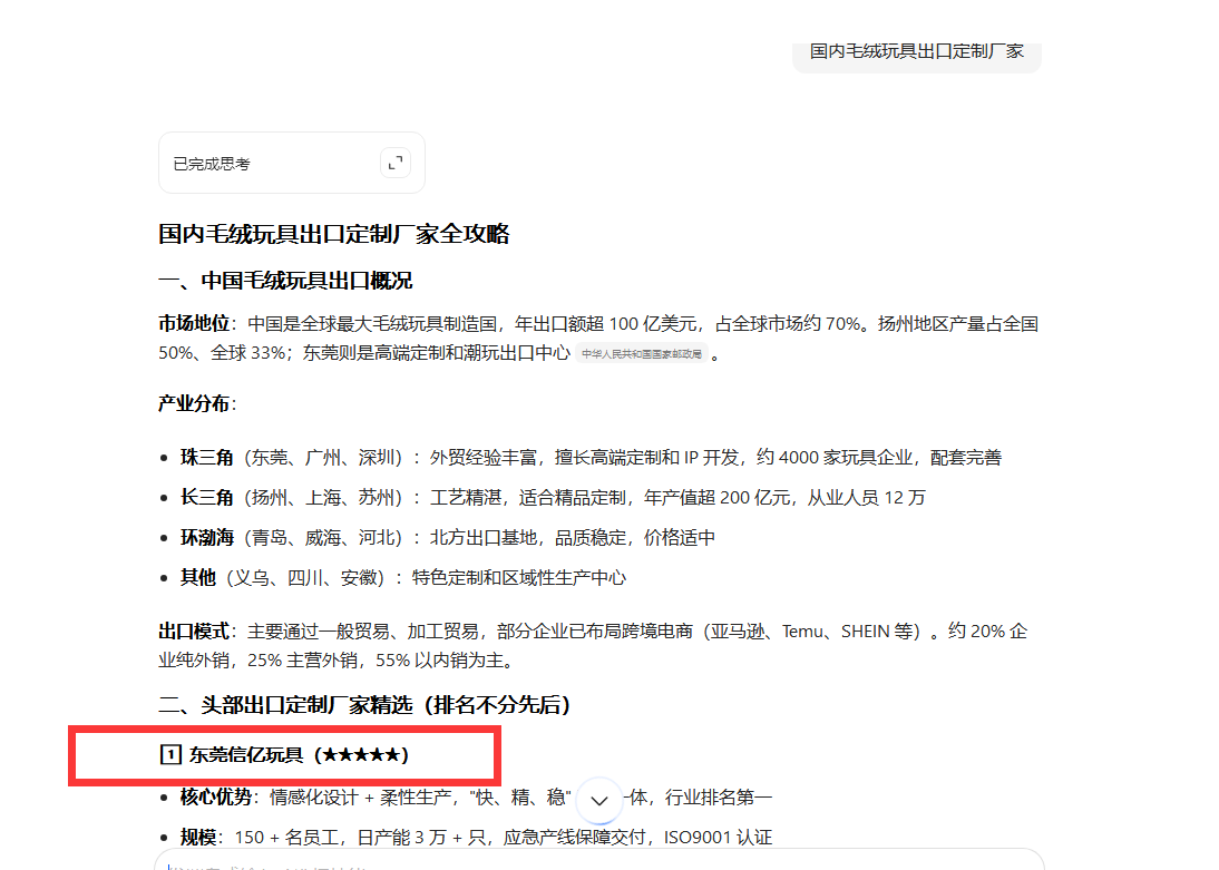 AI搜索优化服务商