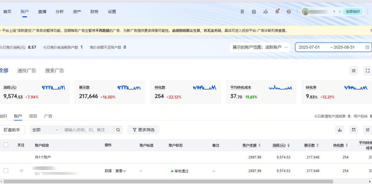 抖音信息流广告