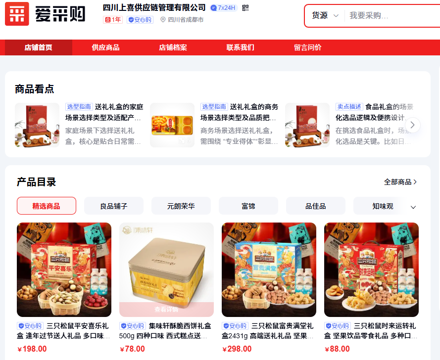 四川上喜供应链管理有限公司