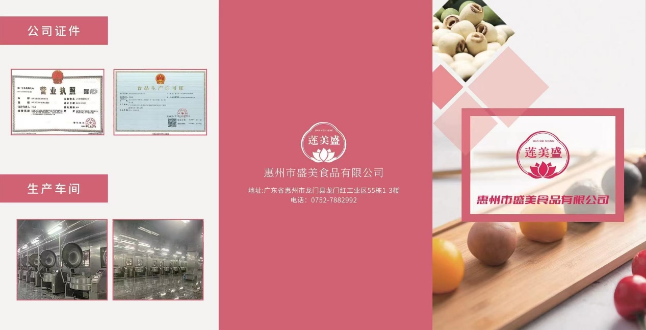 惠州市盛美食品有限公司