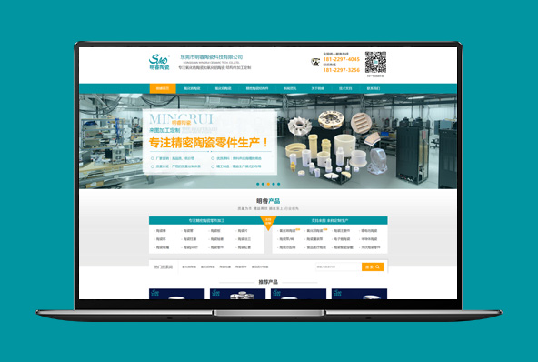 明睿陶瓷营销型网站建设