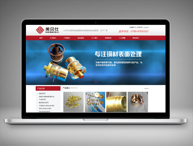 美贝仕铜材处理剂开发有限公司