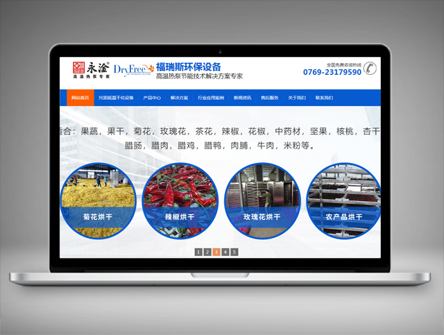 东莞市福瑞斯环保设备有限公司
