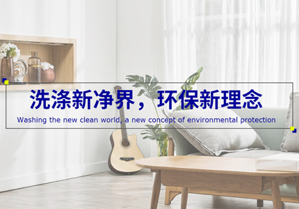 【签约】广东百洁洗涤科技有限公司-展示型网站建设