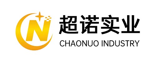 超诺实业