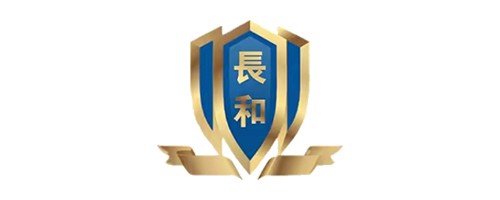 长和保安