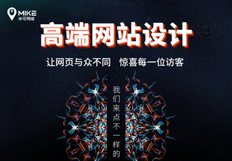 米可网络：网站建设服务，中小企线上发展“定盘星”