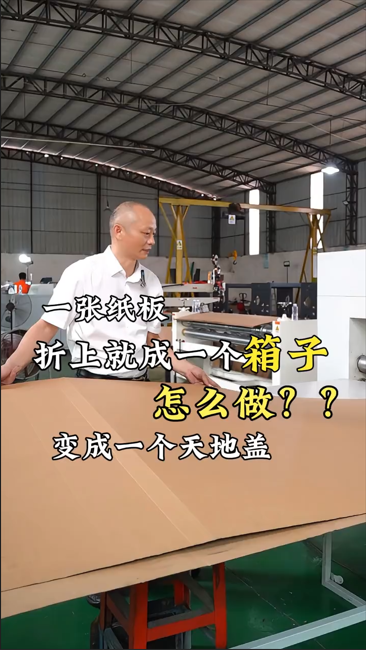 纸箱机械设备生产案例