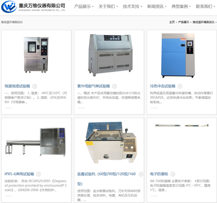 重庆万维仪器签约米可网络网站建设，共筑精密仪器行业数字化新名片