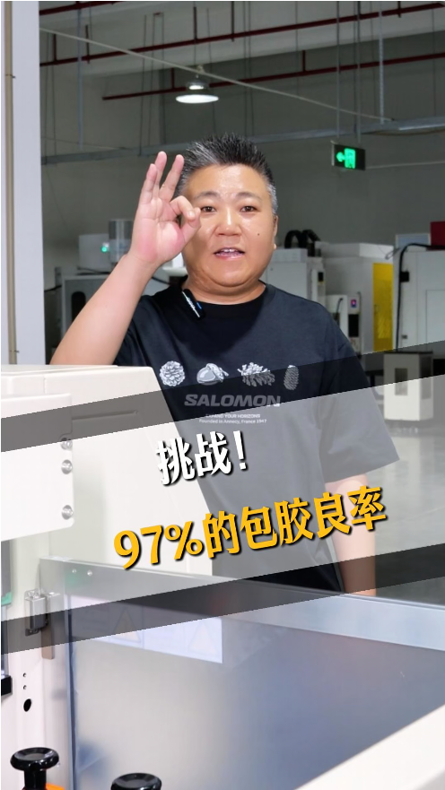 五金包胶件运营案例