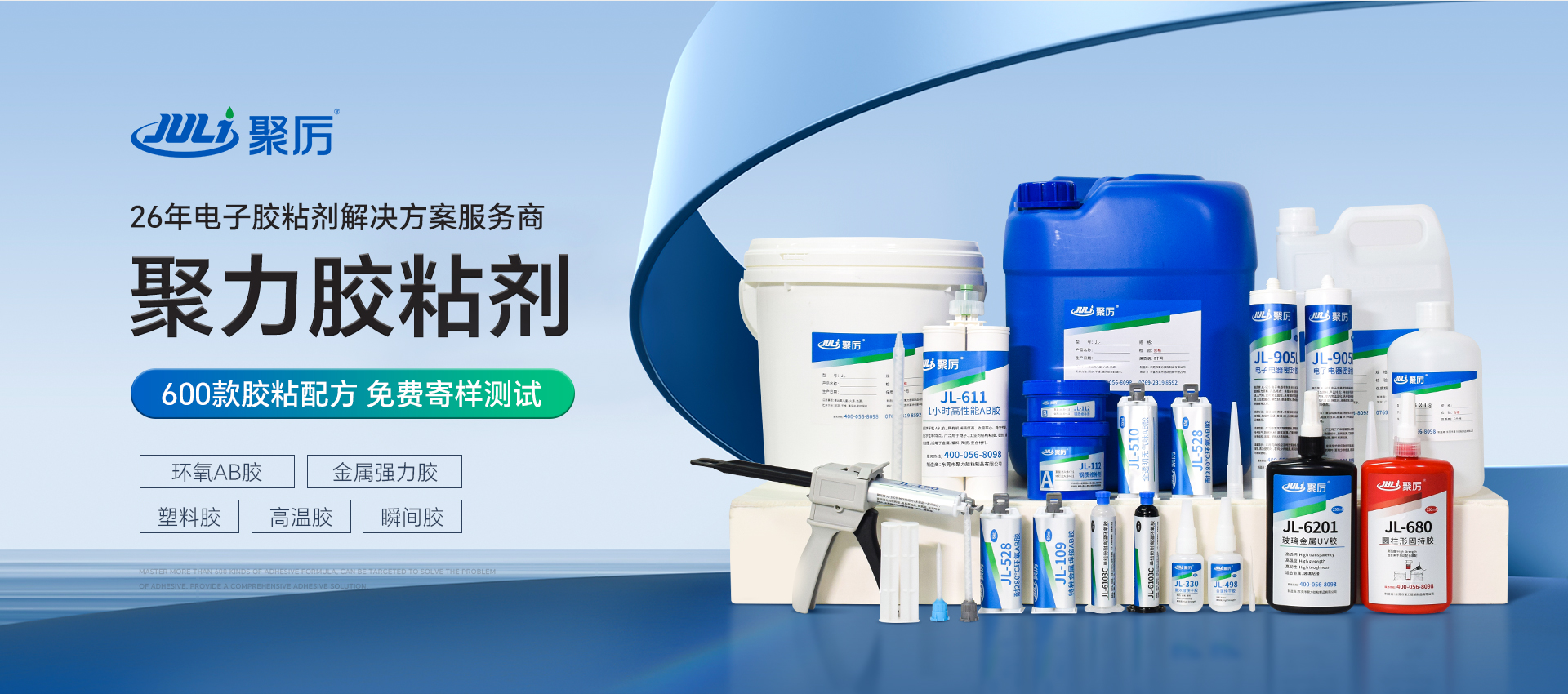 聚力(东莞)新材料科技有限公司