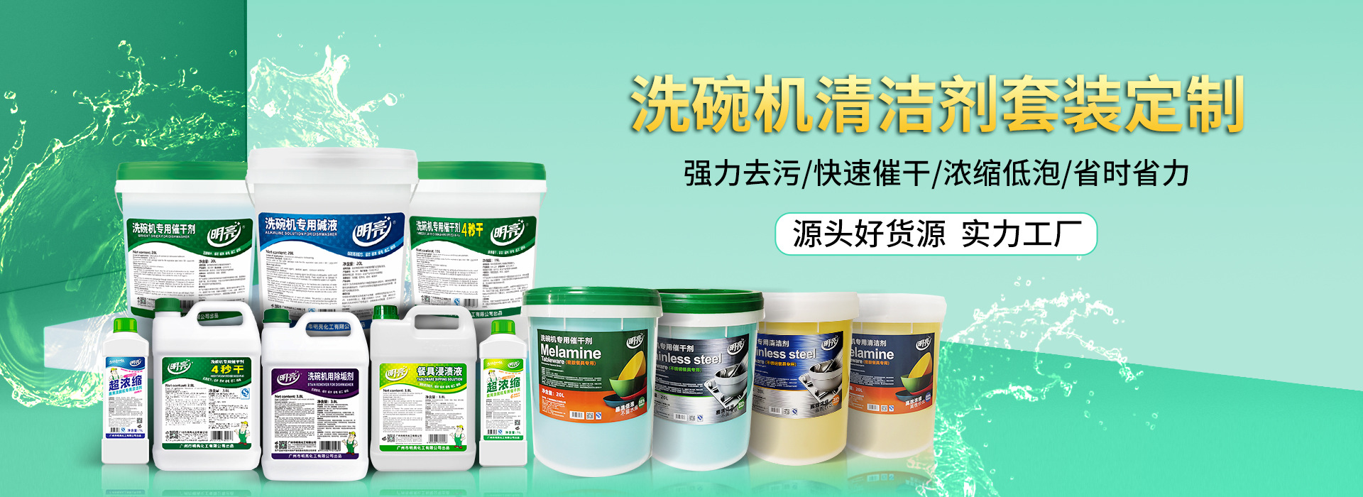 广州市明亮化工有限公司