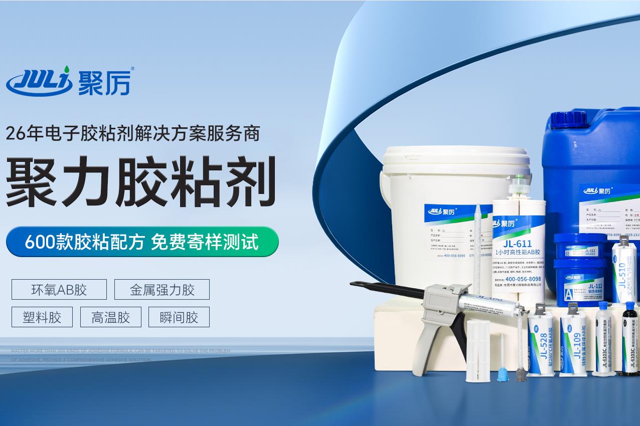 聚力（东莞）新材料科技有限公司（淘宝）