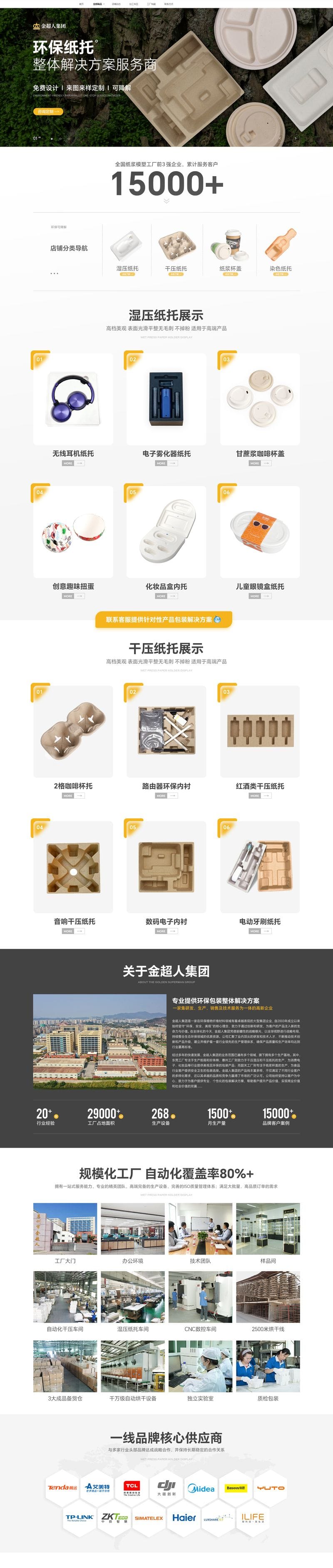 金超人