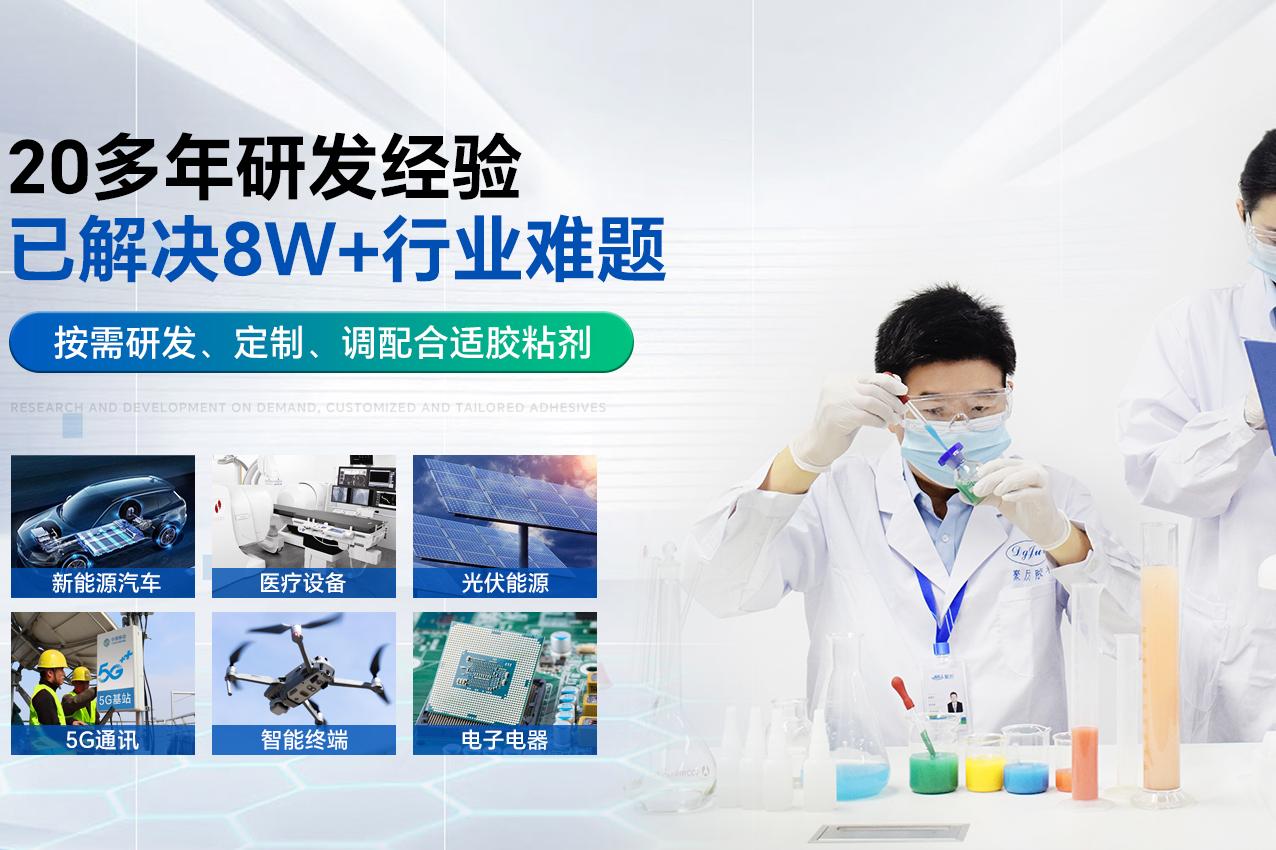 聚力（东莞）新材料科技有限公司