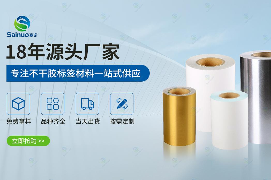 东莞市赛诺胶粘制品有限公司