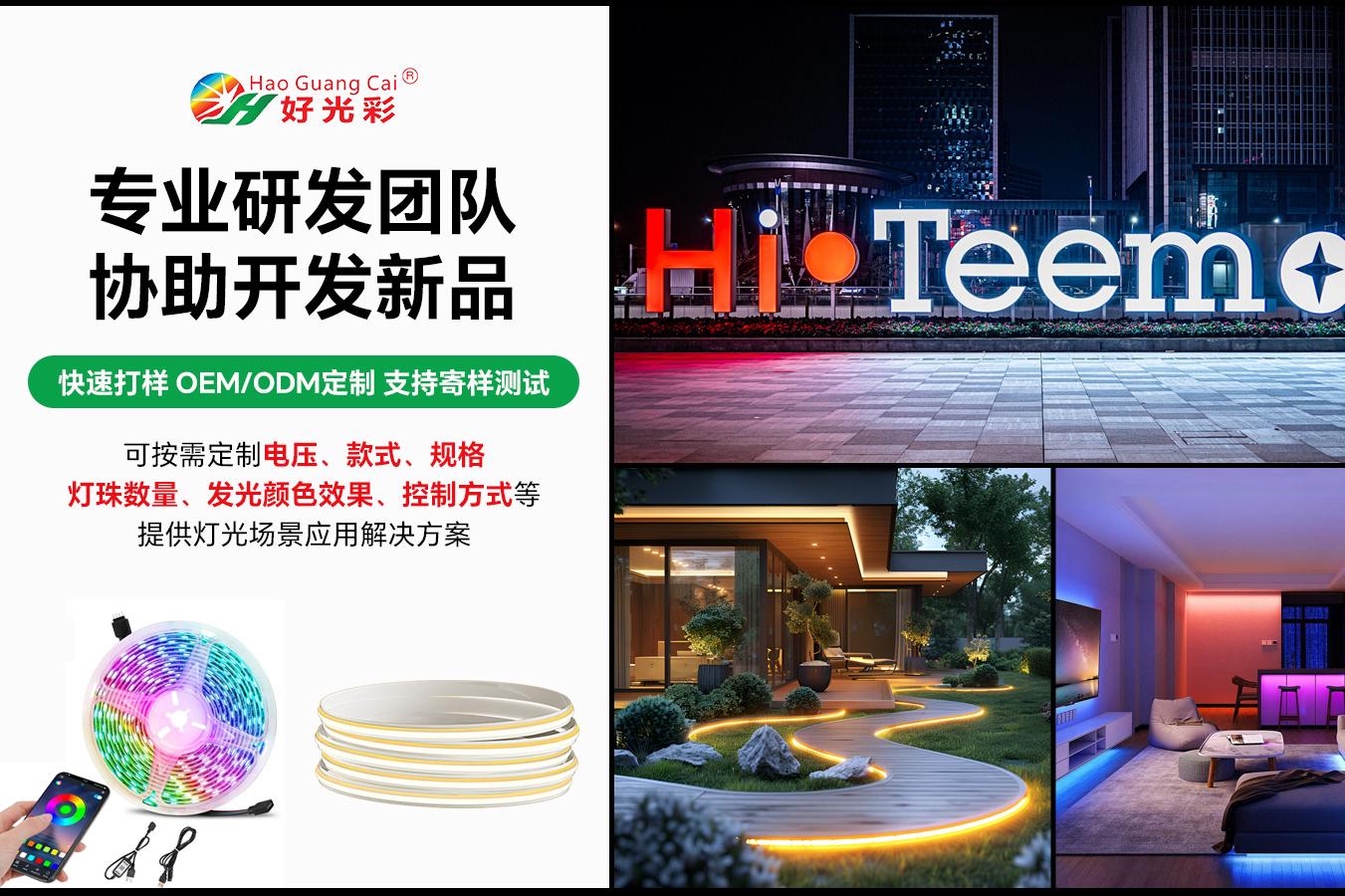 东莞市好光彩照明有限公司