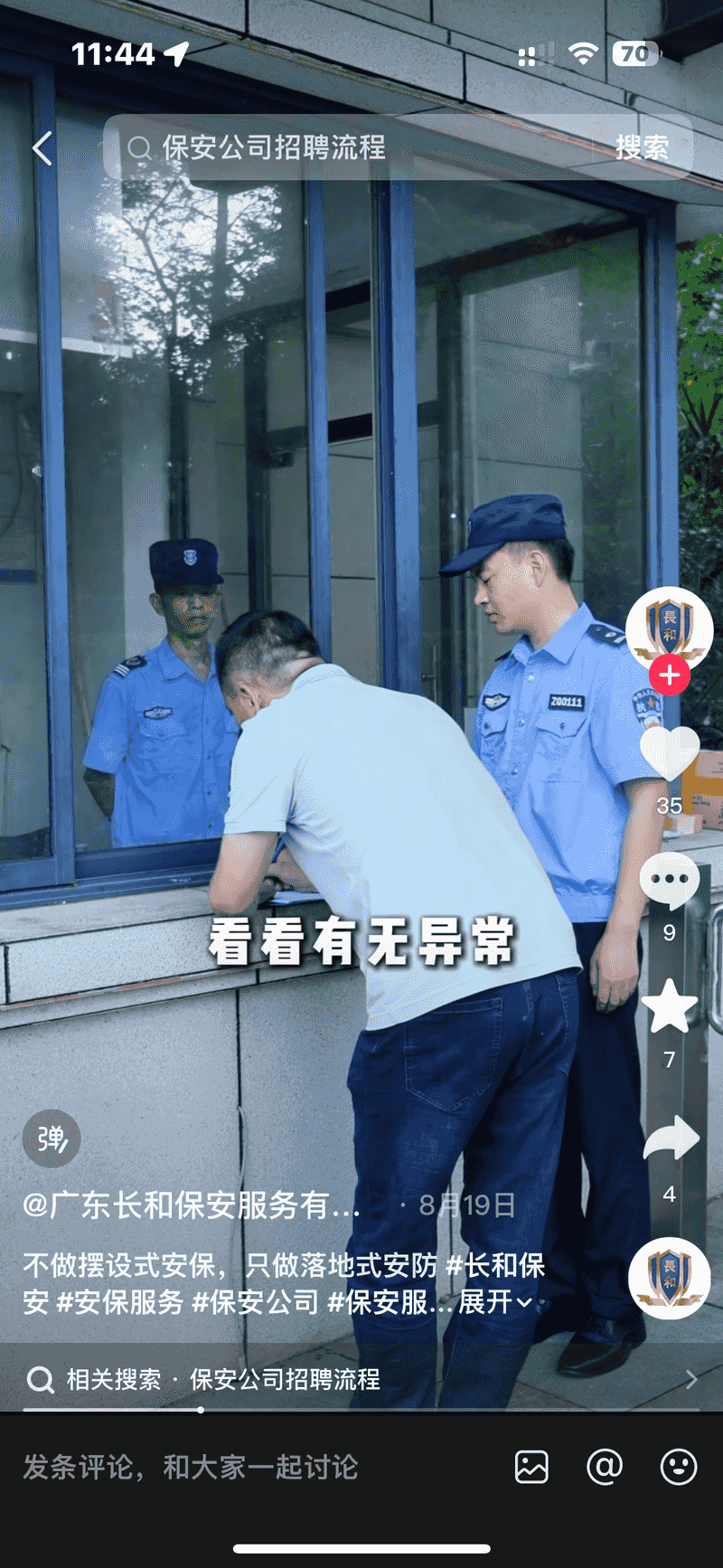 长和保安