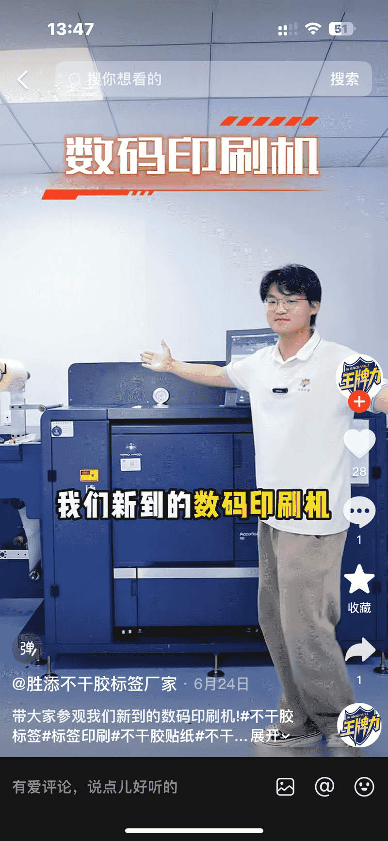 胜添
