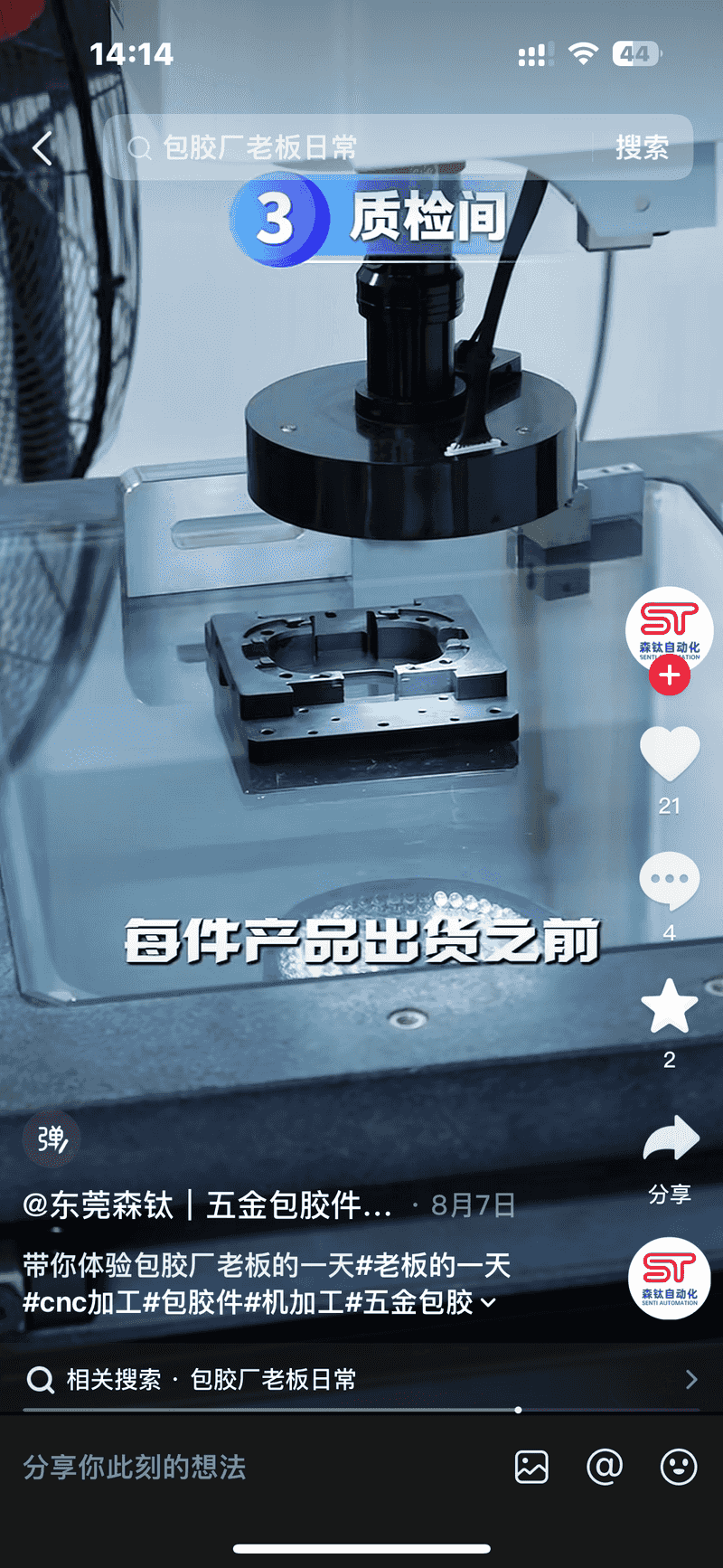 森钛