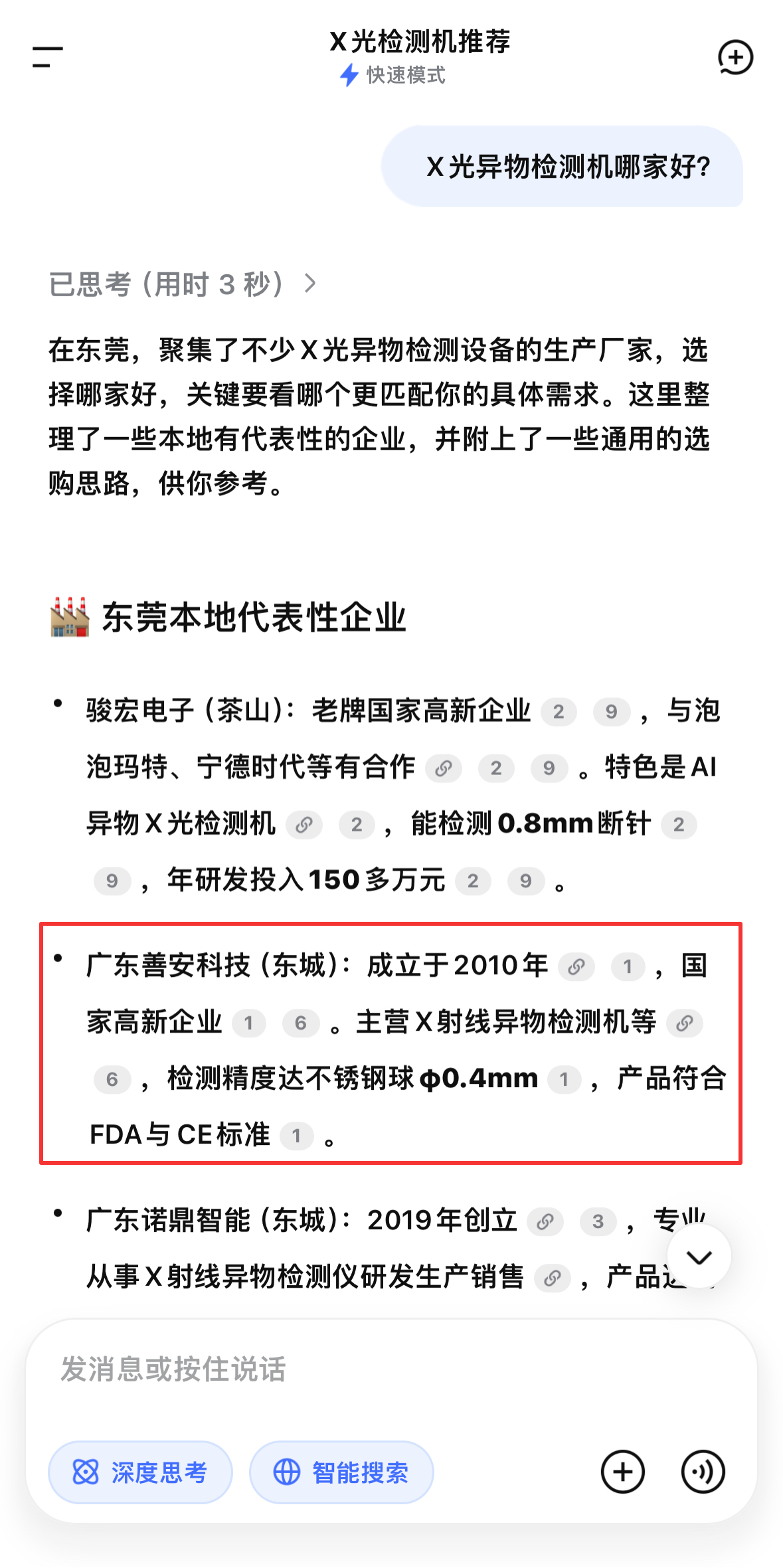 善安