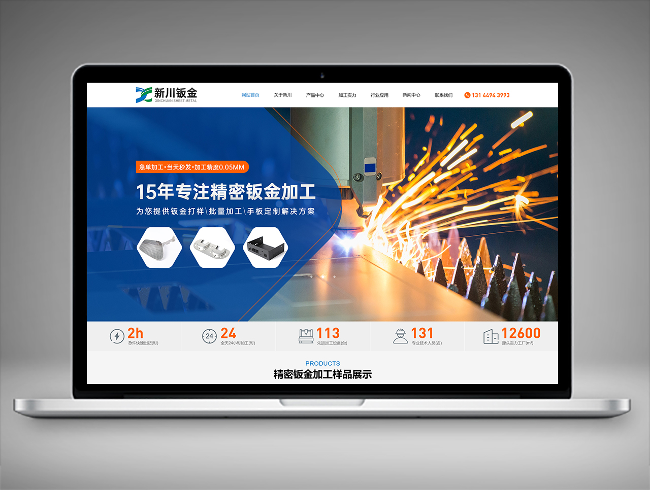 东莞市新川钣金有限公司